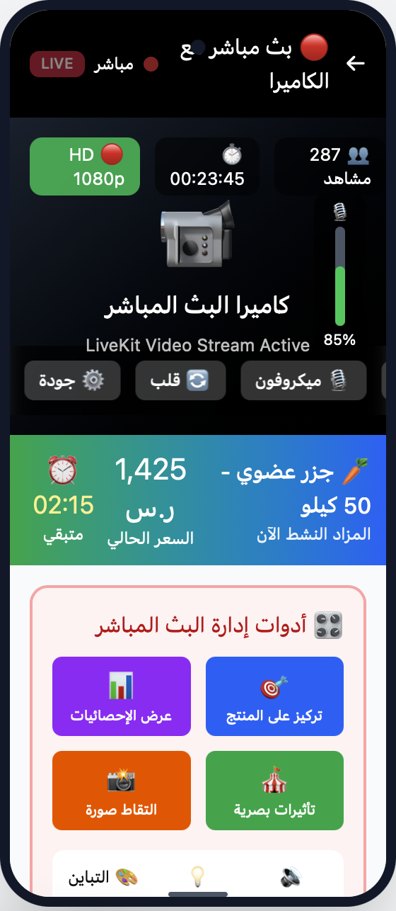 لقطة شاشة التطبيق